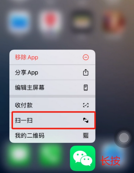 山城苹果手机维修分享iPhone 15如何快速打开扫一扫 