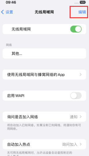 山城苹果Wifi维修分享iPhone怎么关闭公共网络WiFi自动连接 