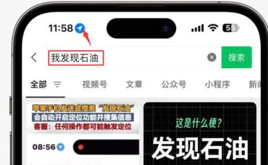 山城苹果客服中心分享iPhone 输入“发现石油”触发定位