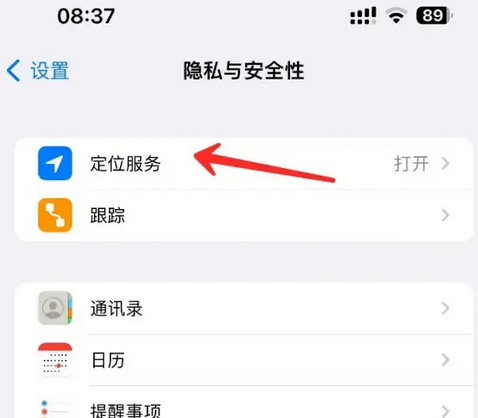 山城苹果客服中心分享iPhone 输入“发现石油”触发定位