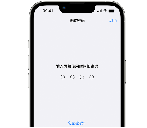 山城iPhone屏幕维修分享iPhone屏幕使用时间密码忘记了怎么办 