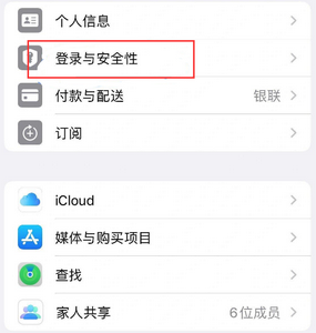 山城苹果维修站分享手机号注册的Apple ID如何换成邮箱【图文教程】 