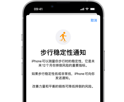 山城iPhone手机维修如何在iPhone开启'步行稳定性通知' 