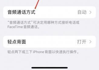 山城苹果蓝牙维修店分享iPhone设置蓝牙设备接听电话方法