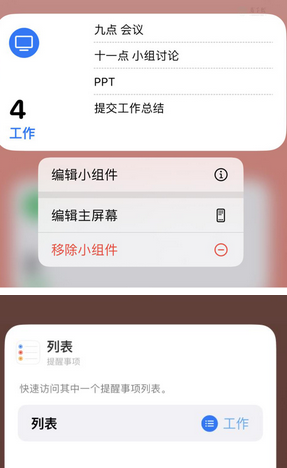 山城苹果14维修店分享iPhone14如何设置主屏幕显示多个不同类型提醒事项