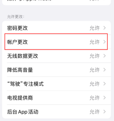 山城appleID维修服务iPhone设置中Apple ID显示为灰色无法使用