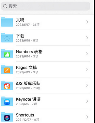 山城apple维修中心分享iPhone文件应用中存储和找到下载文件
