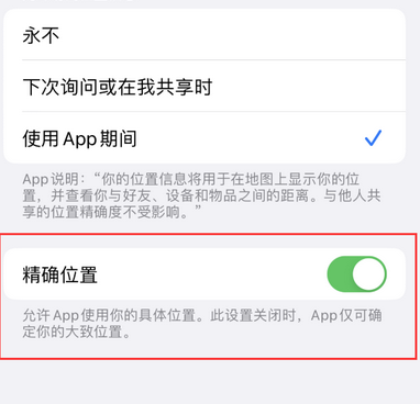 山城苹果服务中心分享iPhone查找应用定位不准确怎么办 