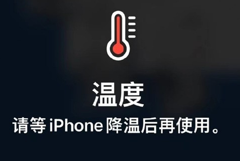 山城苹果维修站分享iPhone手机发烫严重怎么办 