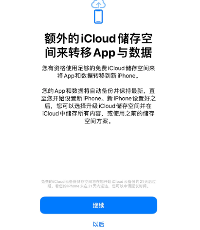 山城苹果14维修网点分享iPhone14如何增加iCloud临时免费空间