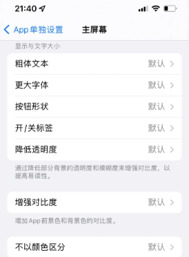 山城苹果14服务点分享iPhone14如何单独设置App