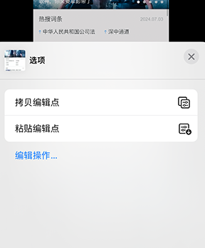 山城iPhone维修服务分享iPhone怎么批量修图 