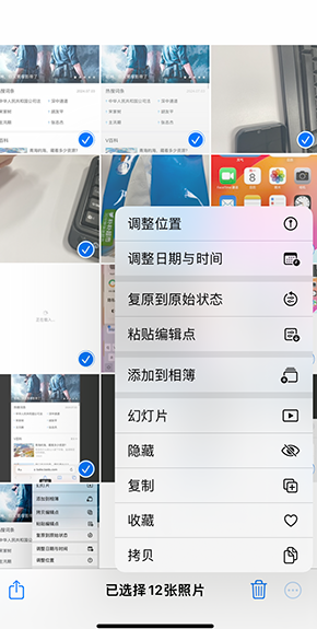 山城iPhone维修服务分享iPhone怎么批量修图