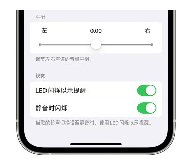 山城苹果14维修分享iPhone14静音时如何设置LED闪烁提示 