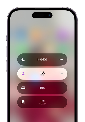 山城苹果14维修中心分享在iPhone14上定制个人专注模式 