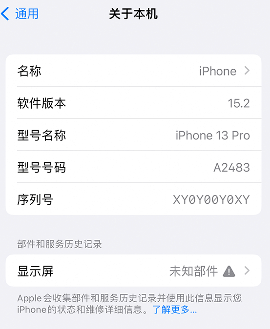 山城苹果14维修服务分享如何查看iPhone14系列部件维修历史记录 