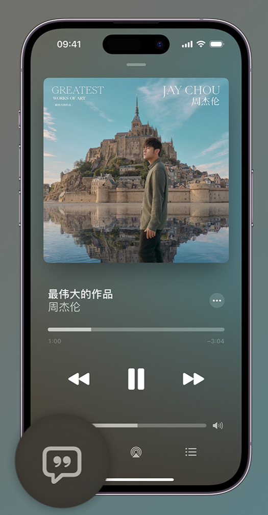 山城iphone维修分享如何在iPhone上使用Apple Music全新唱歌功能 