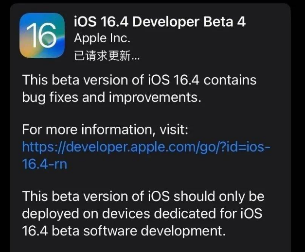 山城苹果维修网点分享iOS 16.4 beta 4更新内容及升级建议 