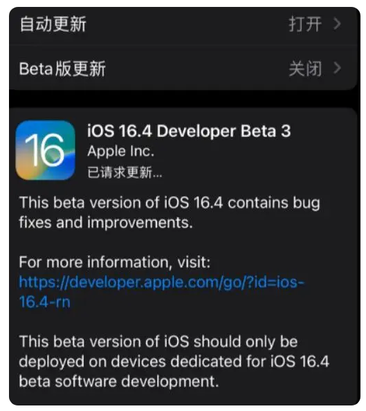 山城苹果手机维修分享：iOS16.4Beta3更新了什么内容？ 