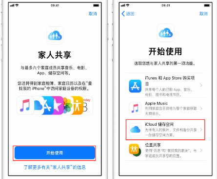 山城苹果14维修分享：iPhone14如何与家人共享iCloud储存空间？ 