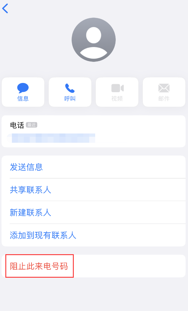 山城苹果手机维修分享：iPhone 拒收陌生人 iMessage 信息的方法 