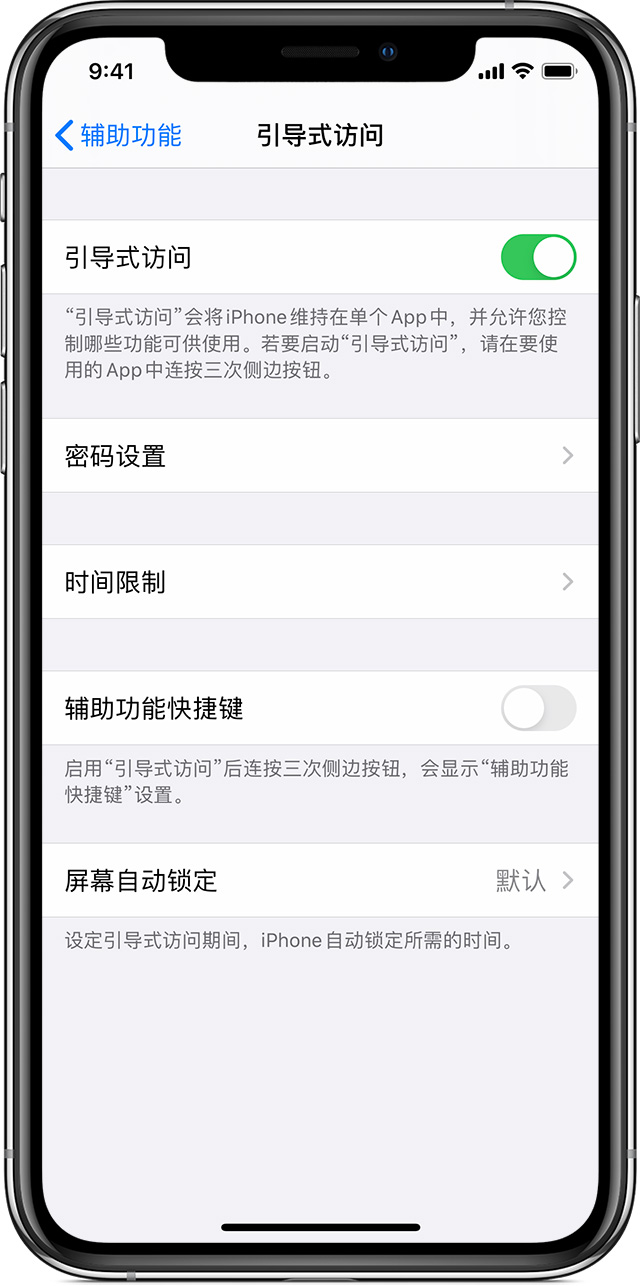 山城苹果手机维修分享如何在 iPhone 上退出引导式访问 