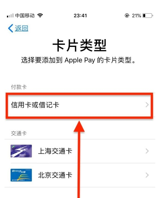 山城苹果手机维修分享使用Apple pay支付的方法 