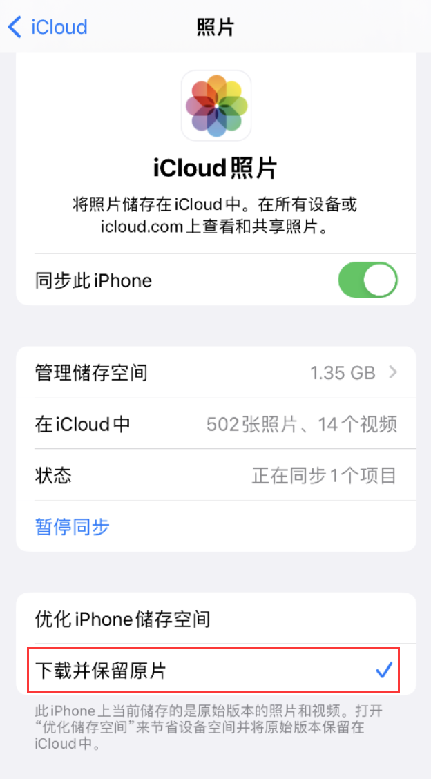 山城苹果手机维修分享iPhone 无法加载高质量照片怎么办 