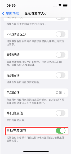 山城苹果15维修店分享iPhone 15 Pro系列屏幕亮度 