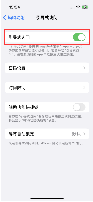 山城苹果14维修店分享iPhone 14引导式访问按三下没反应怎么办 