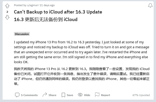 山城苹果手机维修分享iOS 16.3 升级后多项 iCloud 服务无法同步怎么办 