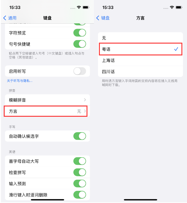 山城苹果14服务点分享iPhone 14plus设置键盘粤语方言的方法 