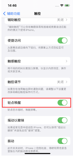 山城苹果14维修店分享iPhone 14双击屏幕不亮怎么办 