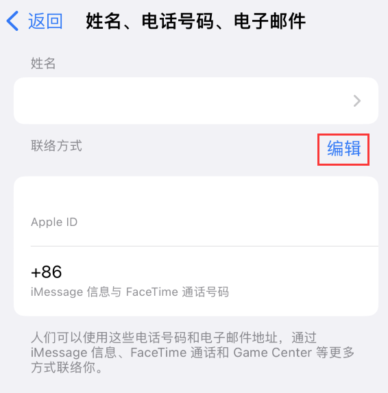 山城苹果手机维修点分享iPhone 上更新 Apple ID的方法 