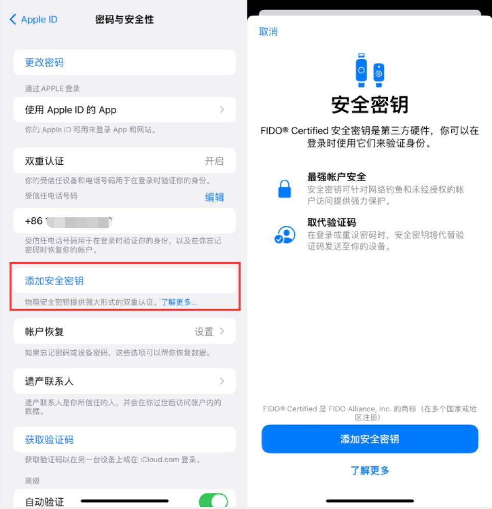 山城苹果服务网点分享物理安全密钥有什么用？iOS 16.3新增支持物理安全密钥会更安全吗？ 