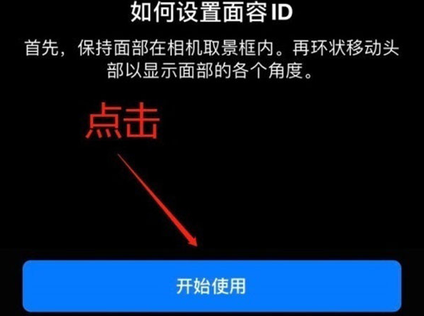 山城苹果13维修分享iPhone 13可以录入几个面容ID 