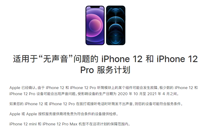 山城苹果手机维修分享iPhone 12/Pro 拨打或接听电话时无声音怎么办 