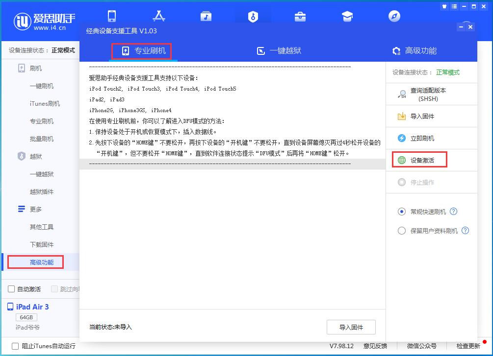 山城苹果手机维修分享iOS 13.6正式版_iOS 13.6正式版一键刷机教程 