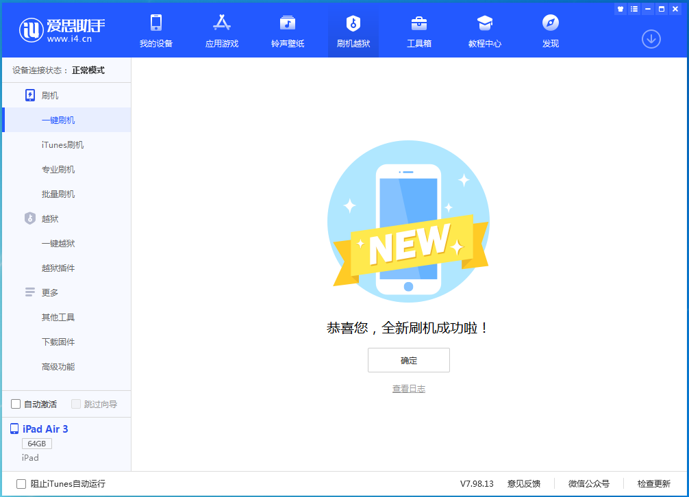 山城苹果手机维修分享iOS 13.6 测试版_iOS 13.6 测试版一键刷机教程 