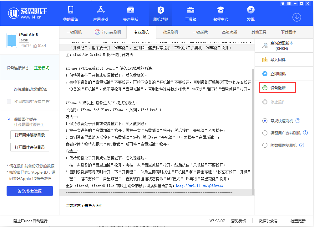 山城苹果手机维修分享iOS 13.2.3正式版_iOS 13.2.3 正式版一键刷机教程 