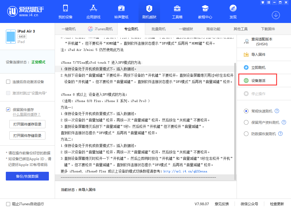山城苹果手机维修分享iOS 13.3 测试版_iOS 13.3 测试版一键刷机教程 